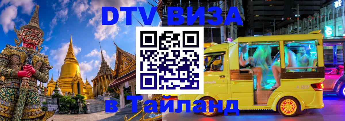Цены на DTV визу в Таиланд — пакеты услуг, достаточно даже паспорта - 